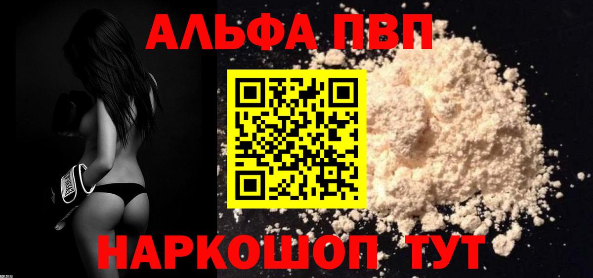Альфа ПВП Соль  А ПВП  Саров  Alpha PVP кристаллы  Вход с VPN 