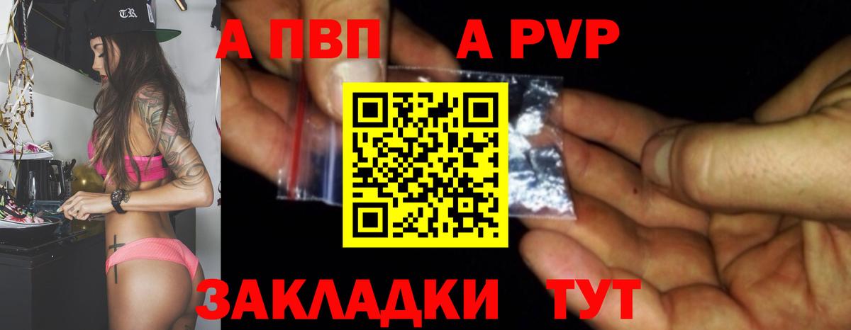 Альфа ПВП мука Саров