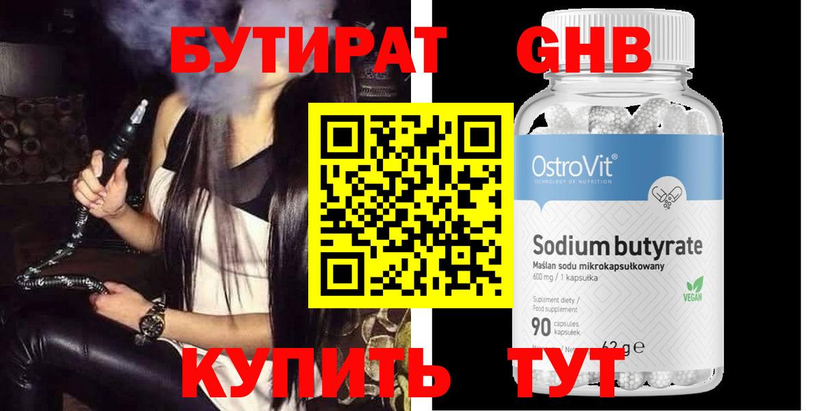 Саров  БУТИРАТ  Вход с VPN  БУТИРАТ вода 