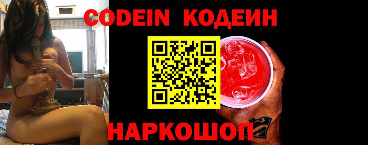 Кодеиновый сироп Lean напиток Lean (лин)  Вход с VPN  Кодеин напиток Lean (лин)  Саров 