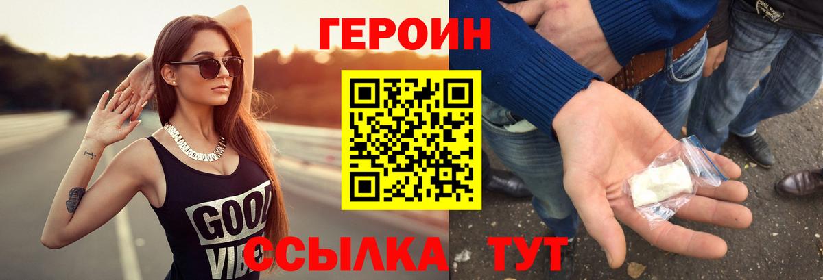 Саров  ГЕРОИН Heroin  Героин  Вход с VPN 